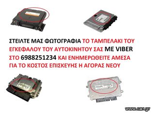 ΕΓΚΕΦΑΛΟΣ OPEL ASTRA 1.7 CDTI BOSCH  0 281 014 449 0281014449 GM 55566276 HA ISUZU 1039S21480 ΞΕΚΛΕΙΔΩΤΟΣ ΑΡΙΣΤΟΣ - ΕΓΓΥΗΣΗ !!-thumb-5