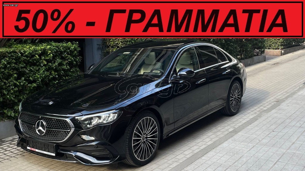 Mercedes-Benz E 220 2024 * ΚΑΙΝΟΥΡΙΟ - ΕΤΟΙΜΟΠΑΡΑΔΟΤΟ - AMG *