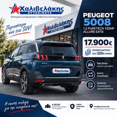Peugeot 5008 2018 1.2 PureTech 130HP Allure EAT8 | Automatic | 1 ΧΡΟΝΟ ΕΓΓΥΗΣΗ-thumb-22