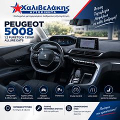 Peugeot 5008 2018 1.2 PureTech 130HP Allure EAT8 | Automatic | 1 ΧΡΟΝΟ ΕΓΓΥΗΣΗ-thumb-11