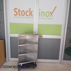 Ραφιέρα γωνία, επιδαπέδια, inox, 58*41/41*98 εκ με 4 επίπεδα/επιφάνειες. Μεταχειρισμένο/ΞΕΣΤΟΚΑΡΙΣΜΑ ΑΠΟΘΗΚΗΣ! Ποιότητα & Τιμή Stockinox