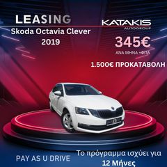 Skoda Octavia 2019 CLEVER - Pay As You Drive