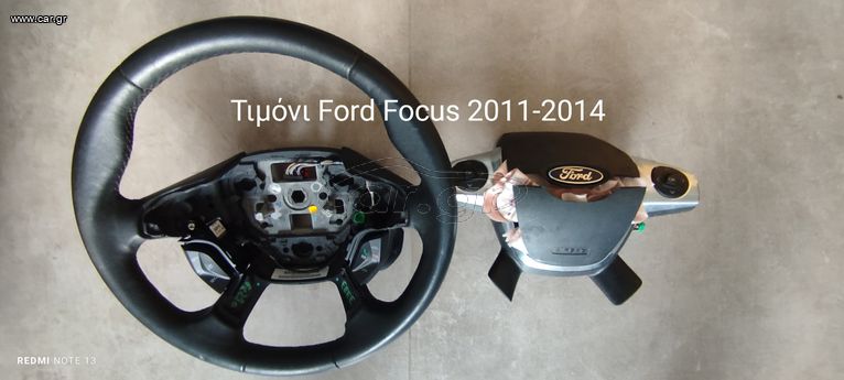 Τιμόνι Ford Focus 2011-2014