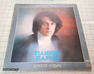 Γιάννης Πάριος – Έρχονται Στιγμές  LP