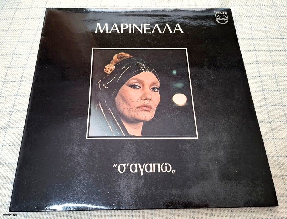 Μαρινέλλα – Σ' Αγαπώ  LP