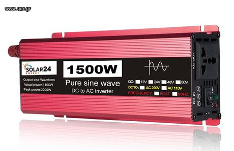 Ιnverter καθαρου ημιτονου 1500W 12V/220V