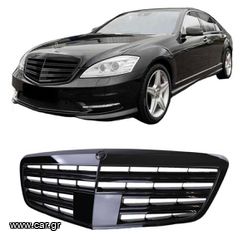 ΜΑΣΚΑ ΕΜΠΡΟΣ Mercedes-Benz S-Class W221 09-13 S63 S65 Amg Design