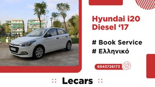 Hyundai i 20 2017 1.1 Diesel | Δωρεάν Τέλη 2025 | Κατόπιν Ραντεβού