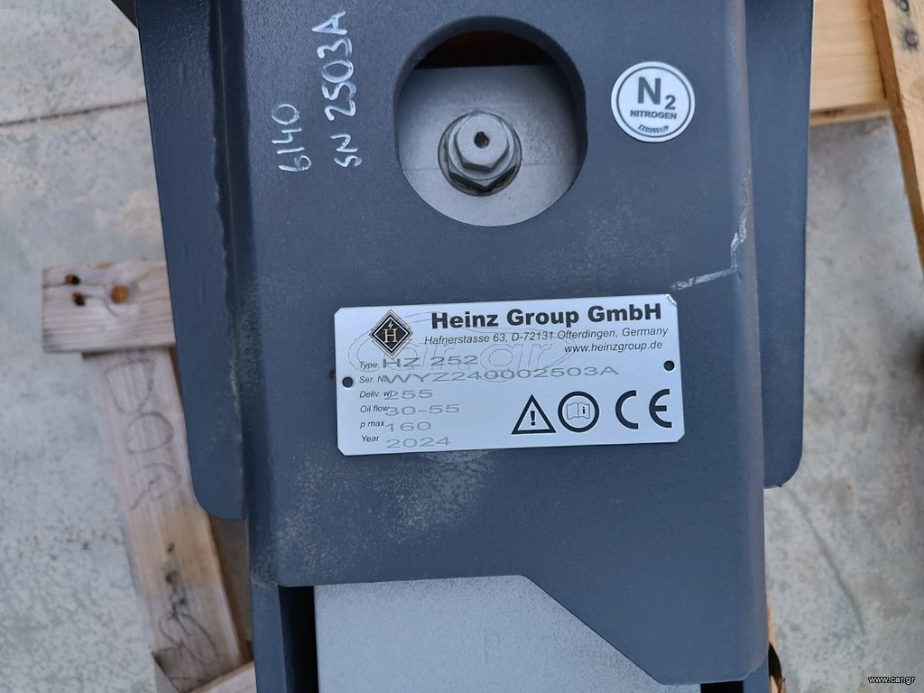 Σφυριά 2024 HEINZ
