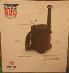 ZEUS BBQ της παρέας BIG