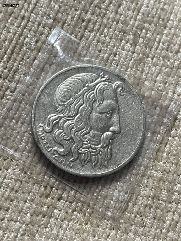 Ασημένιο νόμισμα 20 δρχ 1930 ΠΟΣΕΙΔΩΝ