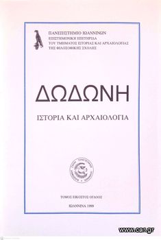 Δωδώνη, Τόμος ΚΗ' (28), 1999. Επιστημονική Επετηρίδα του Τμήματος Ιστορίας και Αρχαιολογίας της Φιλοσοφικής Σχολής του Πανεπιστημίου Ιωαννίνων.