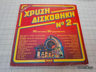 Χρυσή Δισκοθήκη Νο 2, 2XLP