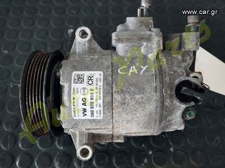 ΚΟΜΠΡΕΣΕΡ A/C VW/SEAT/SKODA/AUDI , ΚΩΔ.ΚΙΝ. CAY, ΚΩΔ.ΑΝΤ.  5N0820803E, ΜΟΝΤΕΛΟ 2008-2013