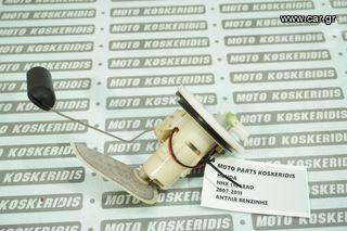 ΑΝΤΛΙΑ ΒΕΝΖΙΝΗΣ -> HONDA NHX 110 LEAD ,2007-2011