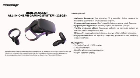 VR GAMING SYSTEMS - ΣΥΣΤΗΜΑTA ΕΙΚΟΝΙΚΗΣ ΠΡΑΓΜΑΤΙΚΟΤΗΤΑΣ VR: ΟCULUS QUEST 1