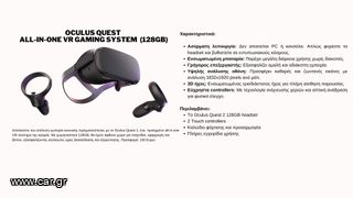 VR GAMING SYSTEMS - ΣΥΣΤΗΜΑTA ΕΙΚΟΝΙΚΗΣ ΠΡΑΓΜΑΤΙΚΟΤΗΤΑΣ VR: ΟCULUS QUEST 1