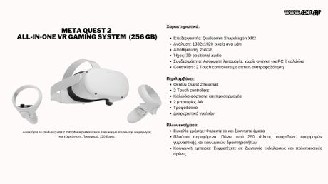 VR GAMING SYSTEMS - ΣΥΣΤΗΜΑTA ΕΙΚΟΝΙΚΗΣ ΠΡΑΓΜΑΤΙΚΟΤΗΤΑΣ VR: ΟCULUS QUEST 2