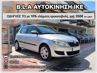 Skoda Fabia 2013 €1000 ΠΡΟΚΑΤΑΒΟΛΗ!!! ΓΡΑΜΜΑΤΙΑ