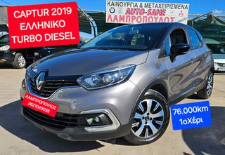 Renault Captur '19 ΠΥΡΓΟΣ*ΛΑΜΠΡΟΠΟΥΛΟΣ