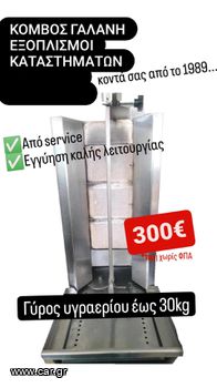 ΓΥΡΟΣ ΥΓΡΑΕΡΙΟΥ 30KG ΚΟΜΒΟΣ ΓΑΛΑΝΗ ΕΞΟΠΛΙΣΜΟΙ ΚΑΤΑΣΤΗΜΑΤΩΝ