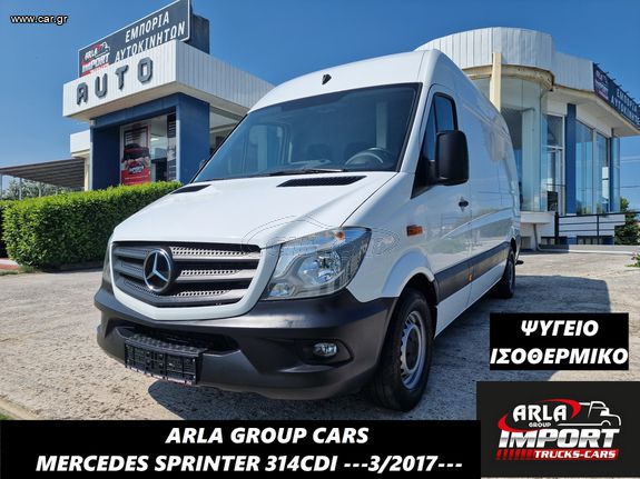 Mercedes-Benz Sprinter '17 314CDI#L2H2#ΨΥΓΕΙΟ#ΙΣΟΘΕΡΜΙΚΟ#ΡΑΜΠΑ#EURO6#84.000KM