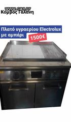 ΠΛΑΤΟ ΥΓΡΑΕΡΙΟΥ ΕΠΙΔΑΠΕΔΙΟ ELECTROLUX ΑΡΙΣΤΗ ΚΑΤΑΣΤΑΣΗ ΜΕ ΑΜΠΑΡΙ ΚΟΜΒΟΣ ΓΑΛΑΝΗ