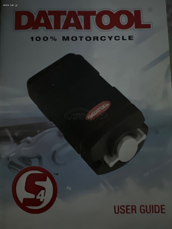 Συναγερμός Datatool S4