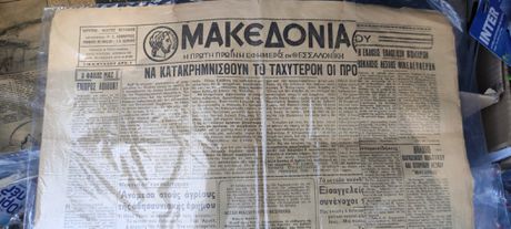 Εφημερίδα Μακεδονία