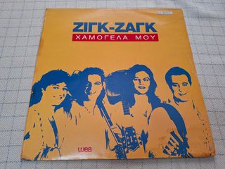 Ζιγκ-Ζαγκ – Χαμογέλα Μου  LP