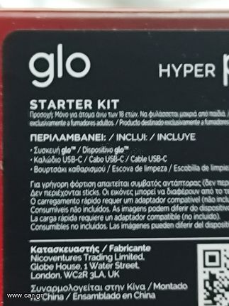 Glo Hyper plus