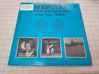 Ελπίδα Μπραχοπούλου – Ηπειρώτικα  LP-thumb-1