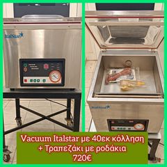 Vacuum Συσκευαστικό