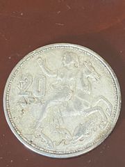 10 Ασημένια 20ρικα-thumb-1