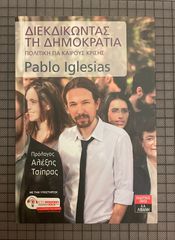 Διεκδικώντας τη δημοκρατία-thumb-1