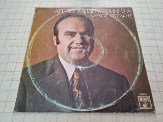 Αλέκος Κιτσάκης – Απ' Το Μηδέν Ξεκίνησα  LP