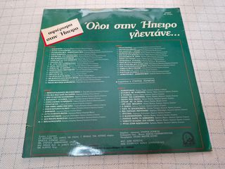 'Oλοι Στην Ήπειρο Γλεντάνε  2XLP-thumb-1