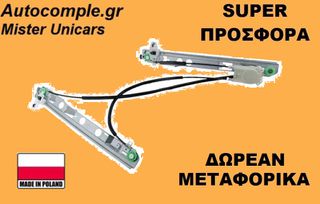 Γρύλος Εμπρός Αριστερά Renault Megane 2002 - 2008