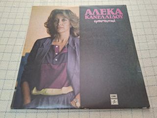 Αλέκα Κανελλίδου – Εμπιστευτικά  LP