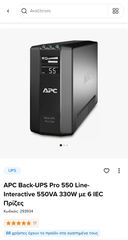 APC Back-UPS Pro 550