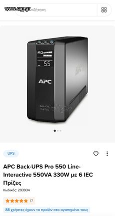 APC Back-UPS Pro 550