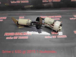 ΑΝΤΛΙΑ ΒΕΝΖΙΝΗΣ BMW C650 GT ΣΕ ΑΡΙΣΤΗ ΚΑΤΑΣΤΑΣΗ!!! PIAGGIO STOCK HOUSE! ΝΟ.1 ΣΕ ΟΛΗ ΤΗΝ ΕΛΛΑΔΑ!!