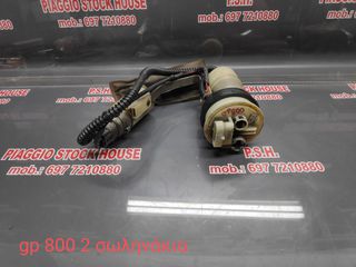 ΑΝΤΛΙΑ ΒΕΝΖΙΝΗΣ GILERA GP 800 ΣΕ ΑΡΙΣΤΗ ΚΑΤΑΣΤΑΣΗ!!! PIAGGIO STOCK HOUSE! ΝΟ.1 ΣΕ ΟΛΗ ΤΗΝ ΕΛΛΑΔΑ!!