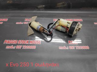 ΑΝΤΛΙΑ ΒΕΝΖΙΝΗΣ PIAGGIO X-EVO 250 ME ENA ΣΩΛΗΝΑΚΙ!!! PIAGGIO STOCK HOUSE! ΝΟ.1 ΣΕ ΟΛΗ ΤΗΝ ΕΛΛΑΔΑ!!