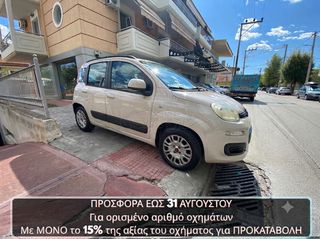 Fiat Panda 2013 €900 ΠΡΟΚΑΤΑΒΟΛΗ!!! ΓΡΑΜΜΑΤΙΑ