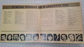 Various – Τα Μεγάλα Τραγούδια 1 2ΧLP-thumb-1