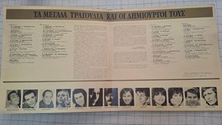 Τα Μεγάλα Τραγούδια 2  2XLP-thumb-1