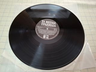 Τα Μεγάλα Τραγούδια 2  2XLP-thumb-5