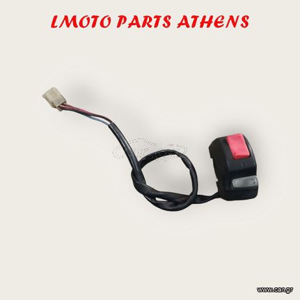 ΑΡΙΣΤΕΡΟΣ ΔΙΑΚΟΠΤΗΣ ΧΤ 600E