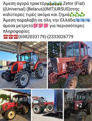 Τρακτέρ Zetor 1980 Αγοράζω όλλα τα ΤΡΑΚΤΈΡ 4×4 & 4×2